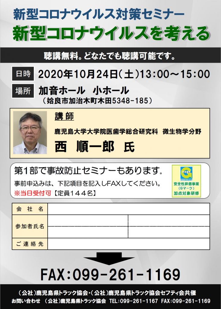 鹿児島県トラック協会よりセミナーのご案内です 鹿児島県中小企業団体中央会