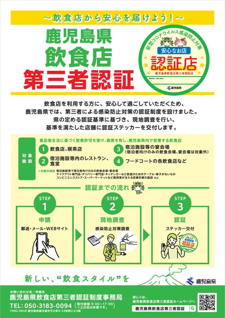 鹿児島県 夏休みやお盆を迎えるに際しての新型コロナウイルス感染防止対策の徹底等について 依頼 鹿児島県中小企業団体中央会 鹿児島県 夏休みやお盆を迎えるに際しての新型コロナウイルス感染防止対策の徹底等について 依頼 鹿児島県中小企業団体中央会