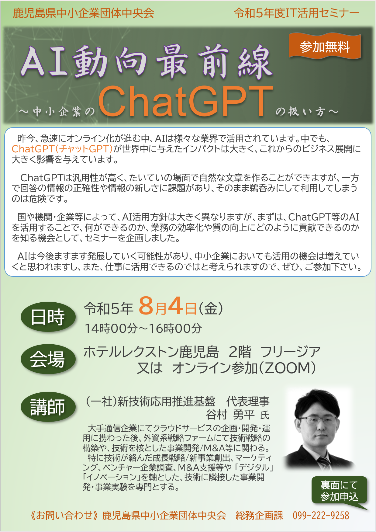 ChatGPTセミナー